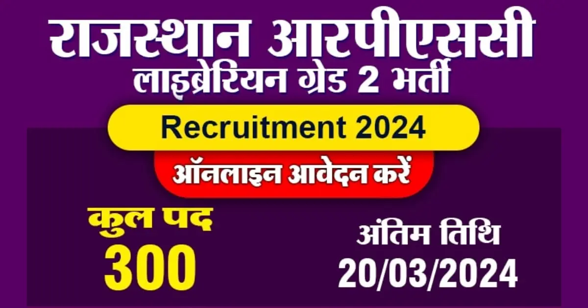 RPSC Librarian Apply Online 2024